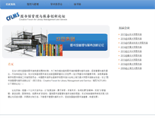 Tablet Screenshot of cflms.lib.sjtu.edu.cn