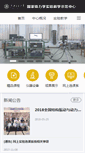 Mobile Screenshot of emec.sjtu.edu.cn
