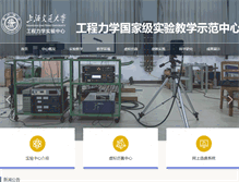 Tablet Screenshot of emec.sjtu.edu.cn